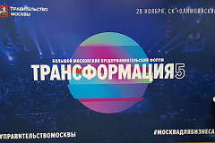 Стенд Фонда работал на Бизнес-Форуме «Трансформация» 